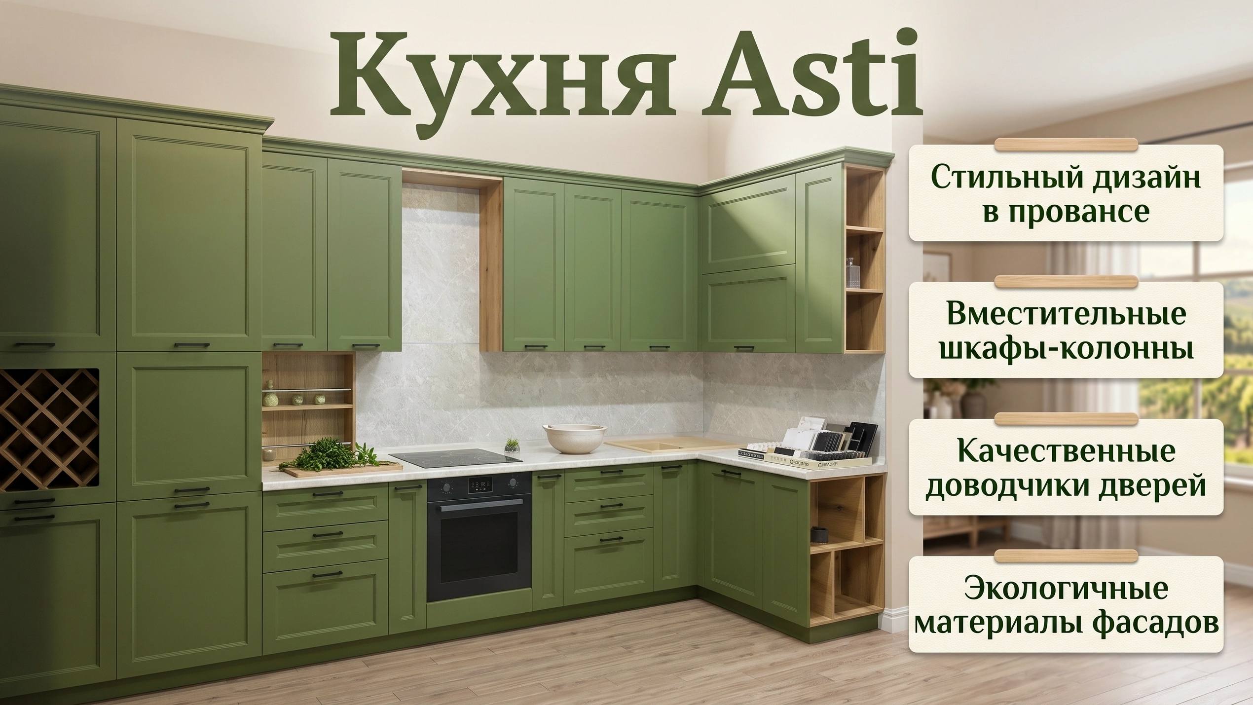 Кух. гарнитур Асти